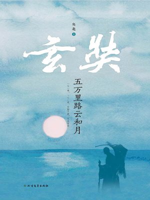 cover image of 玄奘